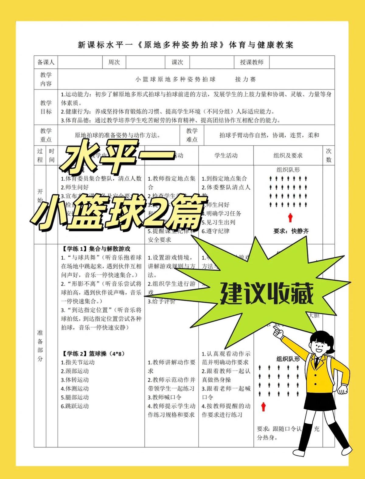 哪里有介绍前沿技术在篮球训练中的应用