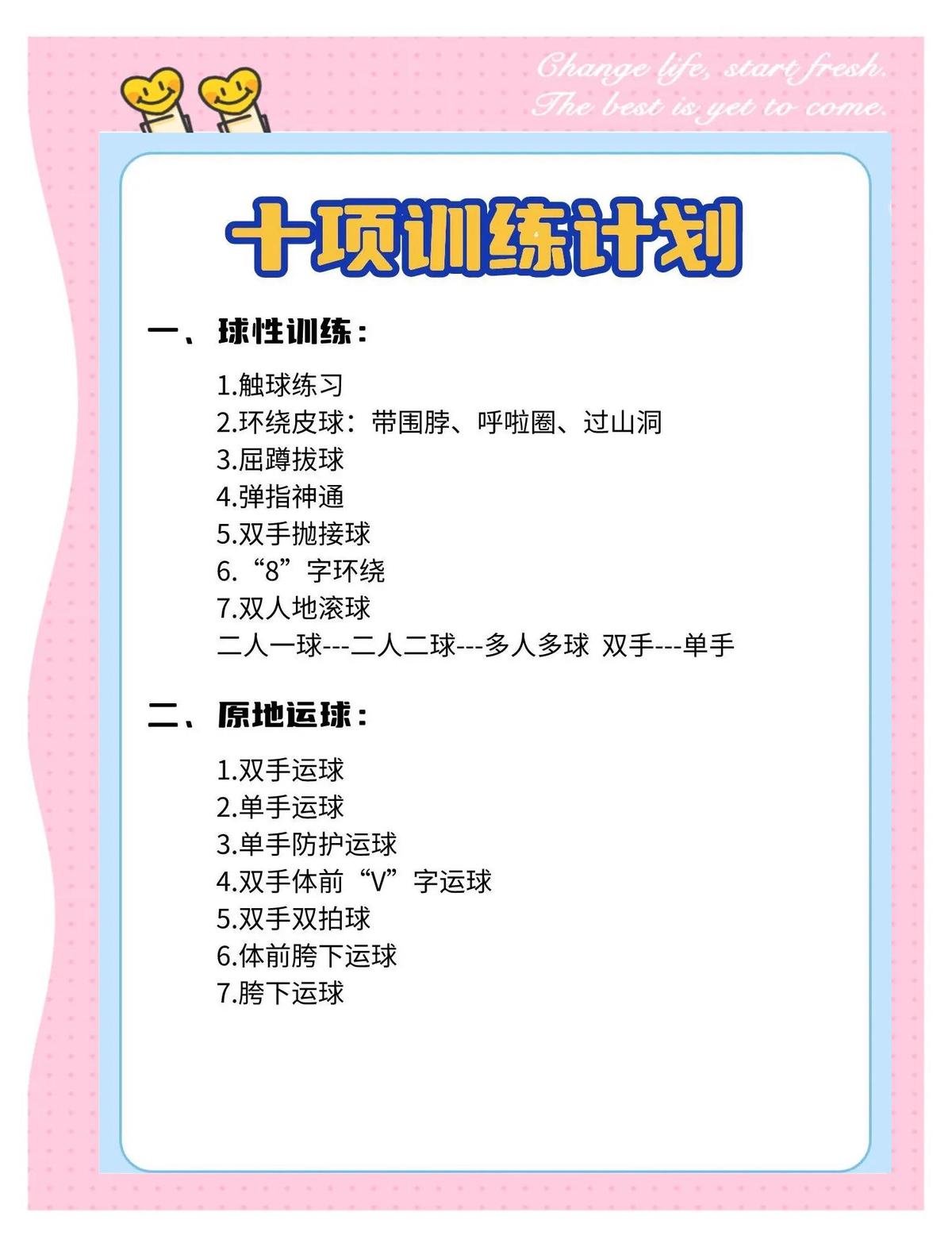 如何在家里进行有效的篮球模拟训练